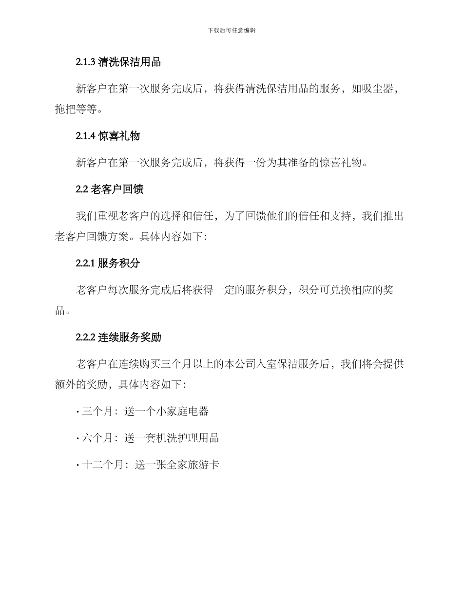 入室保洁奖励方案_第2页