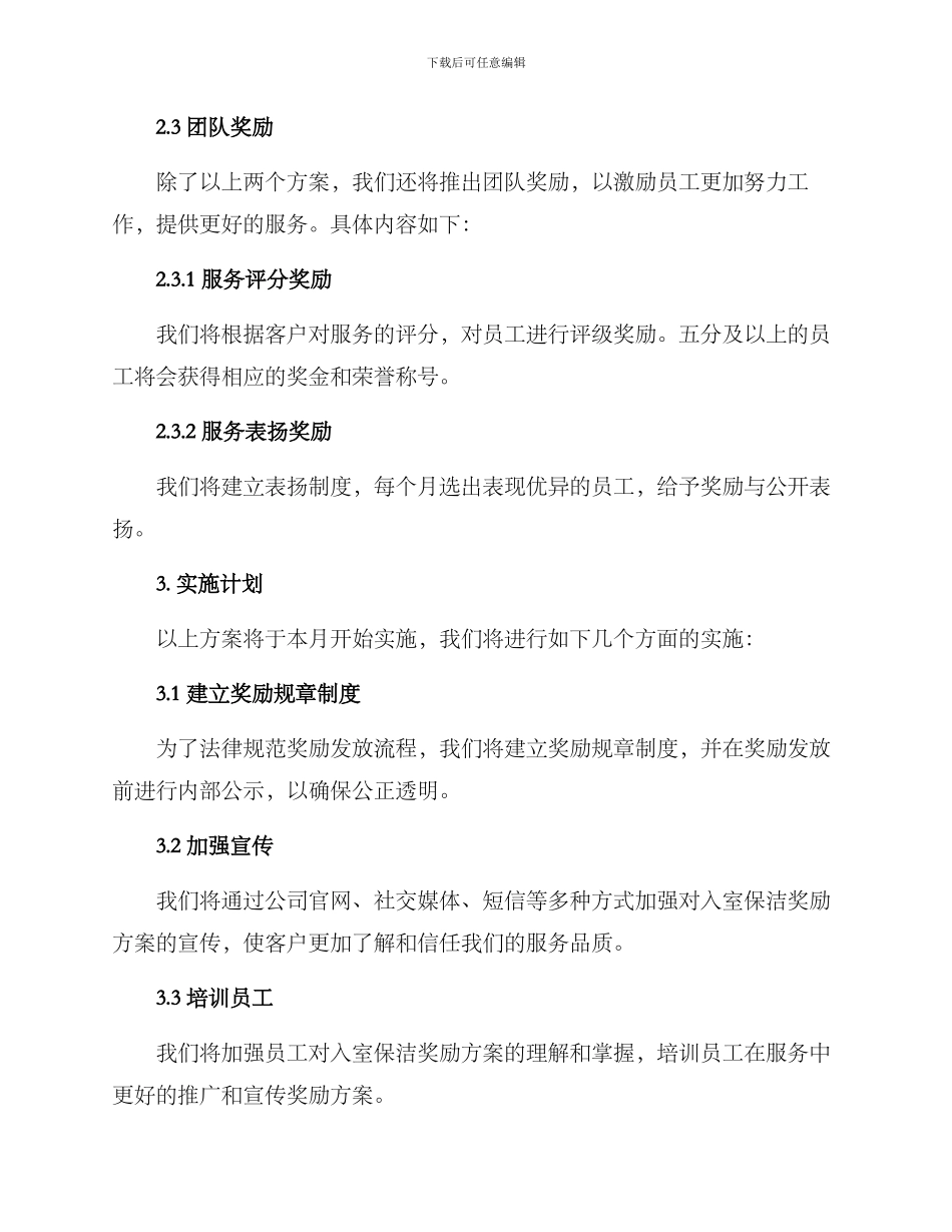 入室保洁奖励方案_第3页