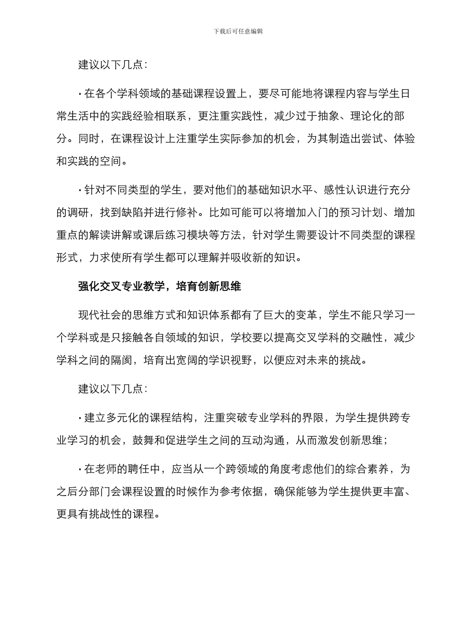 入学课程改进方案_第2页