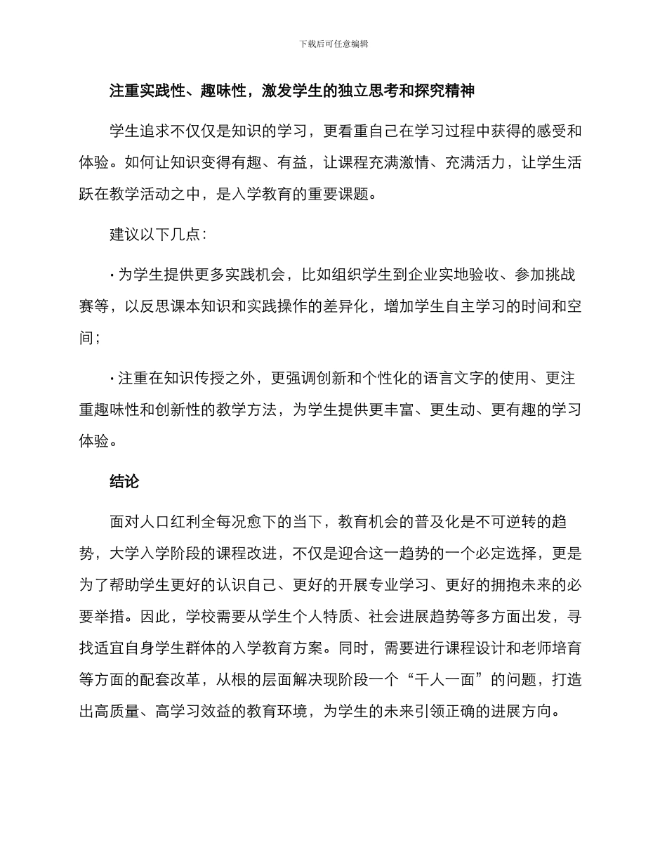 入学课程改进方案_第3页