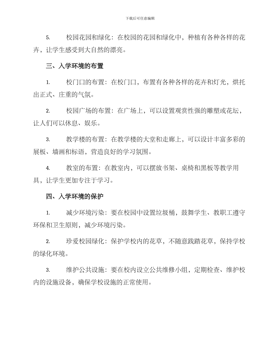 入学环境布置方案_第2页
