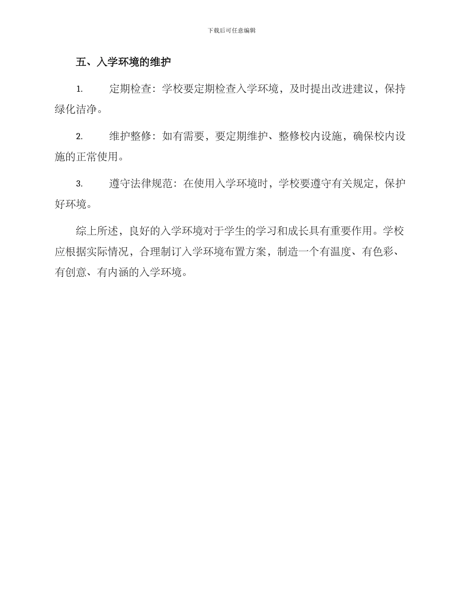 入学环境布置方案_第3页
