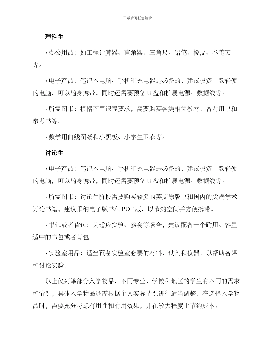 入学物品整理方案_第2页