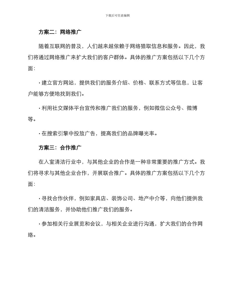 入室保洁推广方案_第2页
