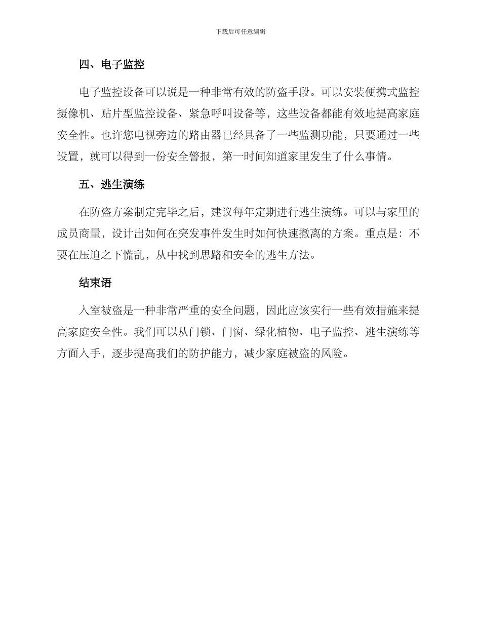 入室被盗方案_第2页