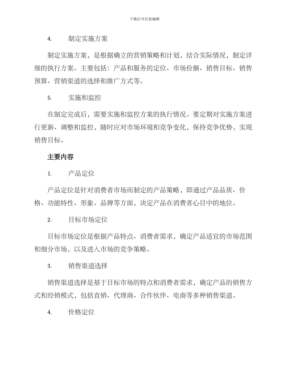 入市实施方案_第2页
