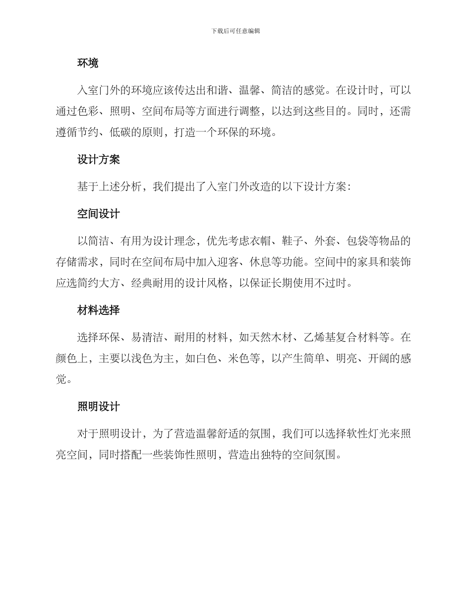 入室门外改造方案_第2页