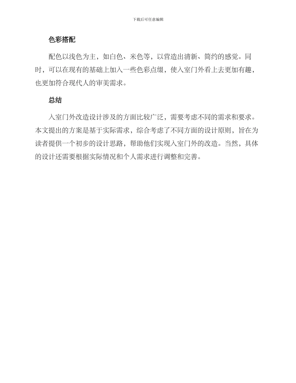入室门外改造方案_第3页