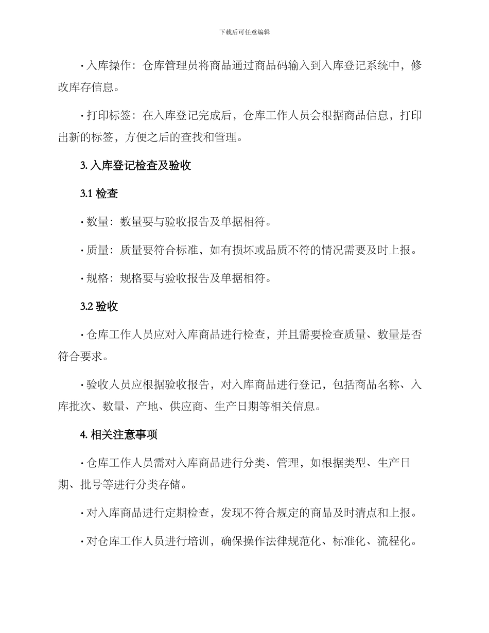 入库登记方案_第2页