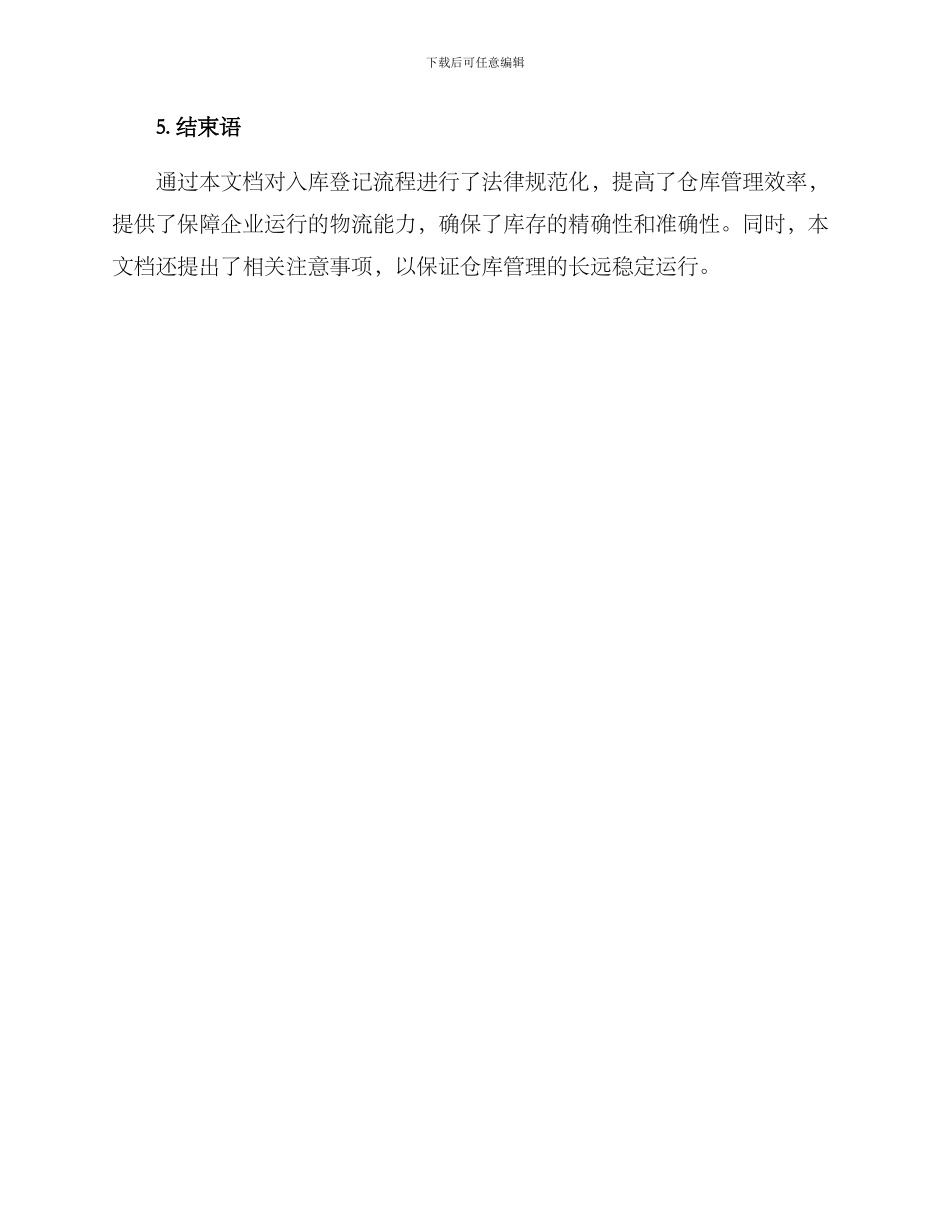 入库登记方案_第3页