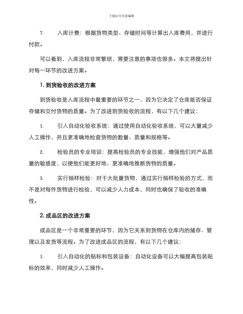 入库改进方案_第2页