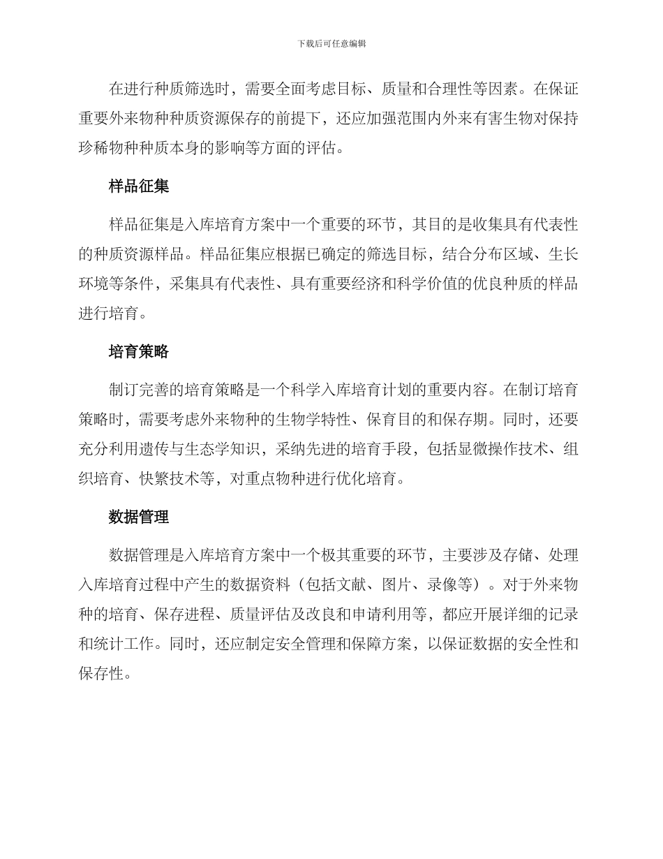 入库培育方案_第2页