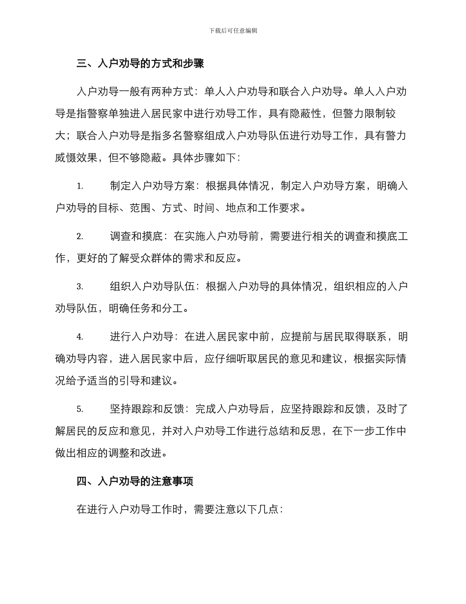 入户劝导工作方案_第2页