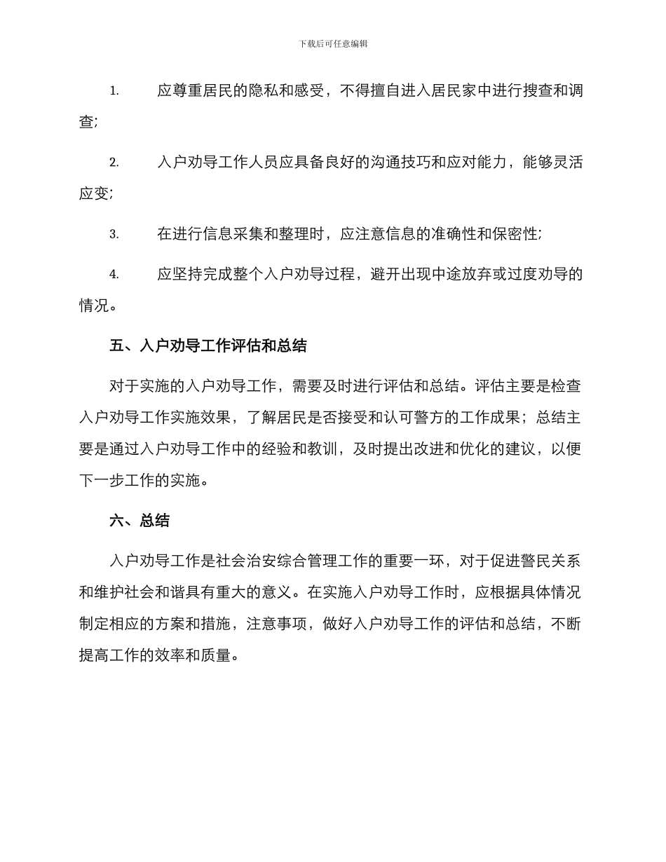 入户劝导工作方案_第3页