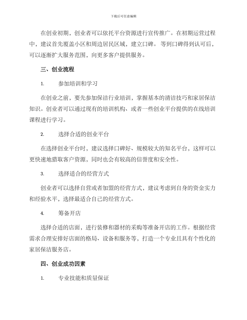 入户保洁创业方案_第2页