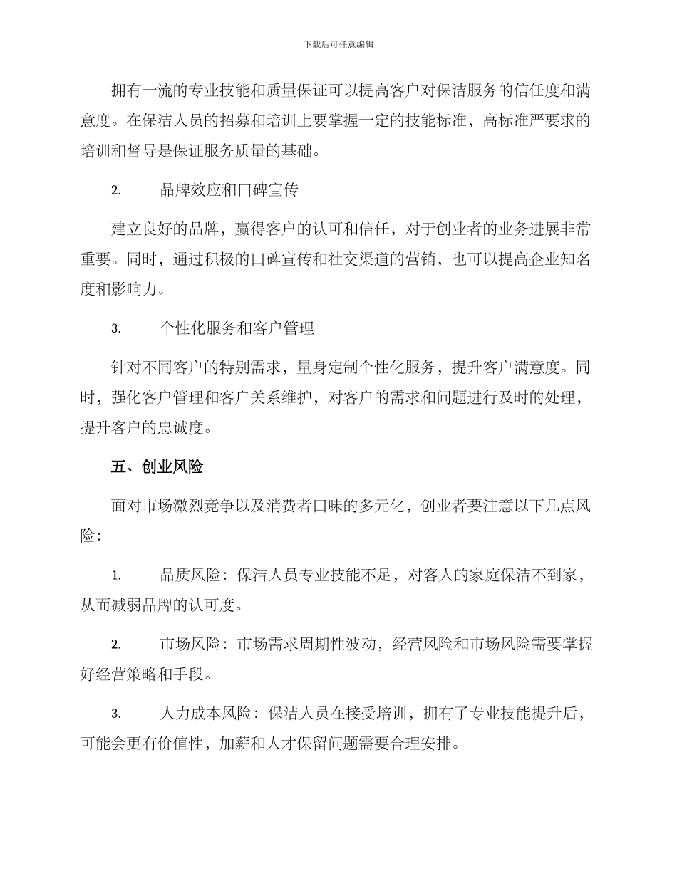 入户保洁创业方案_第3页