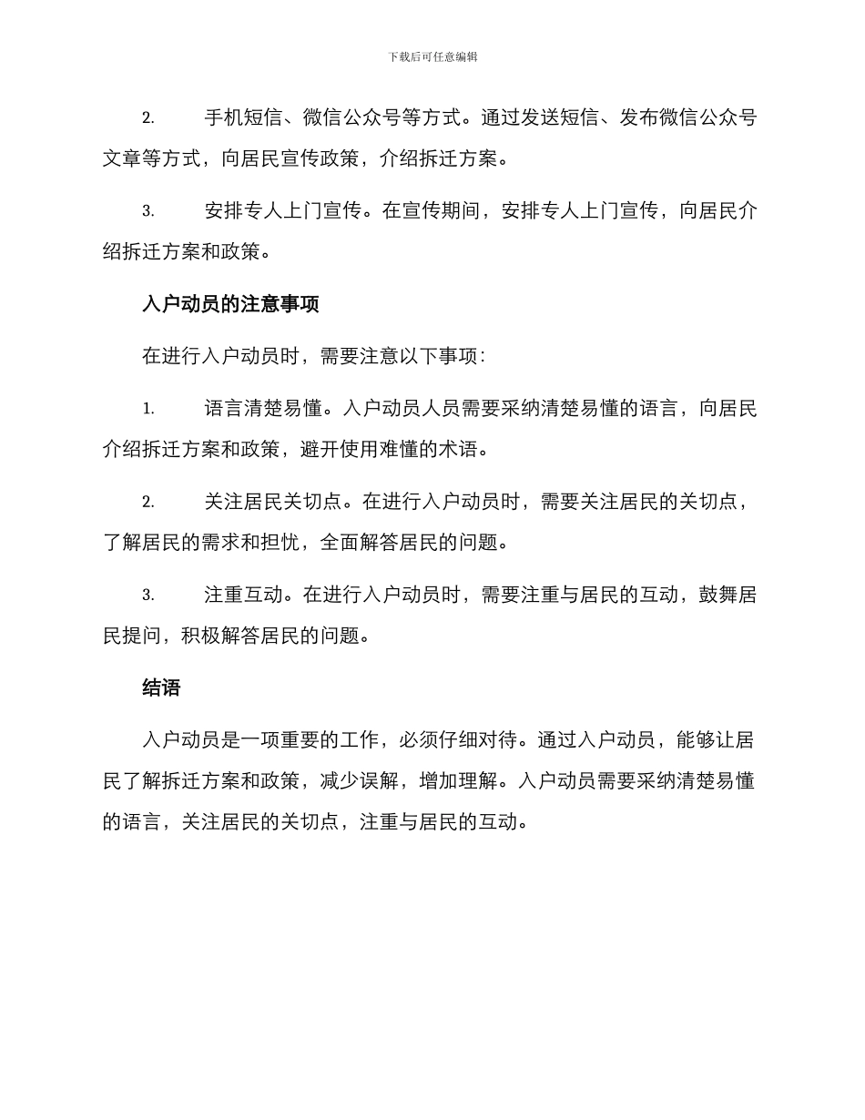 入户动员拆迁方案_第2页