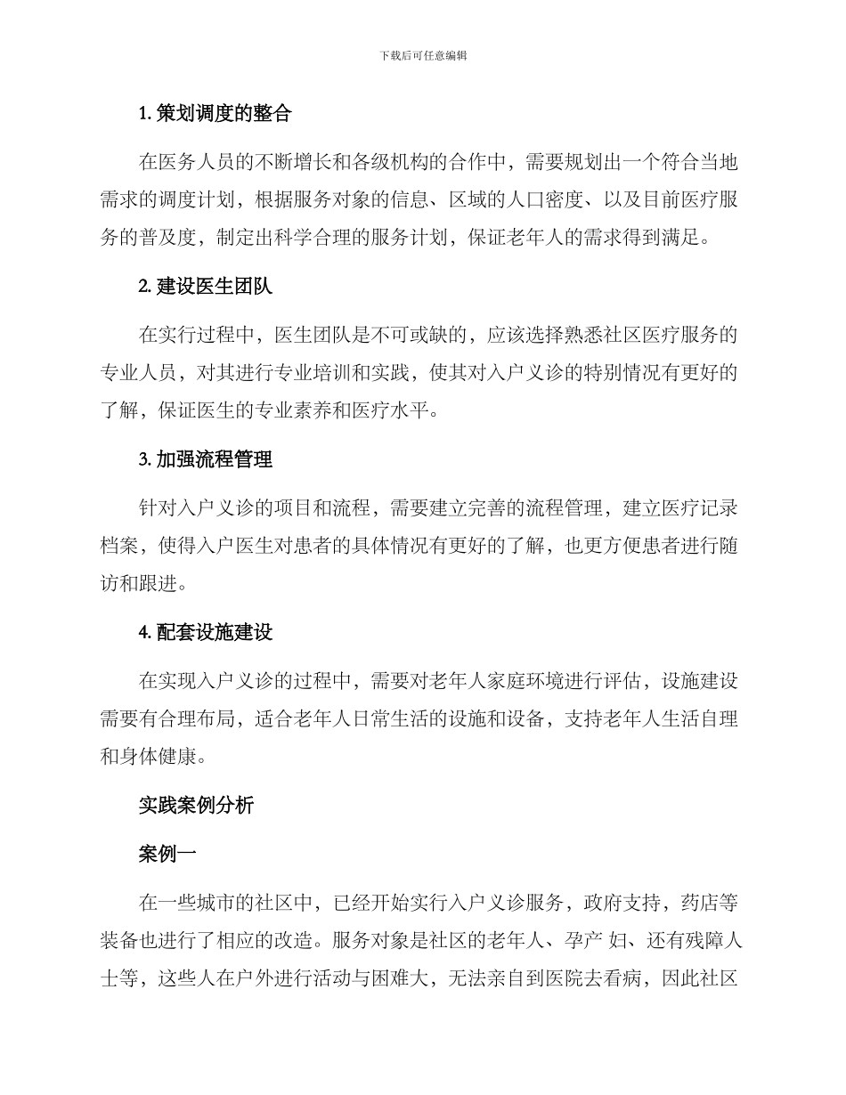 入户义诊方案_第2页