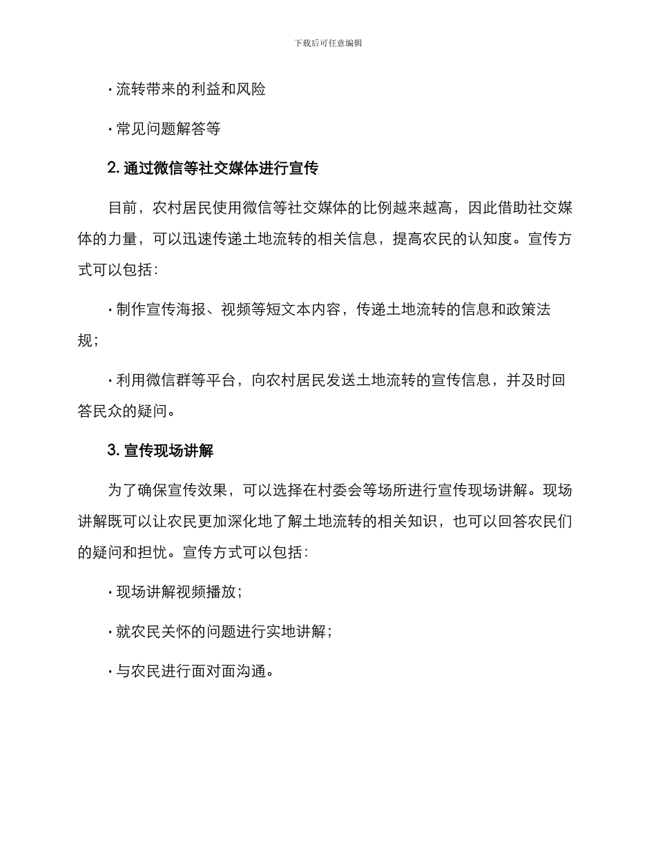 入户宣传土地流转方案_第2页