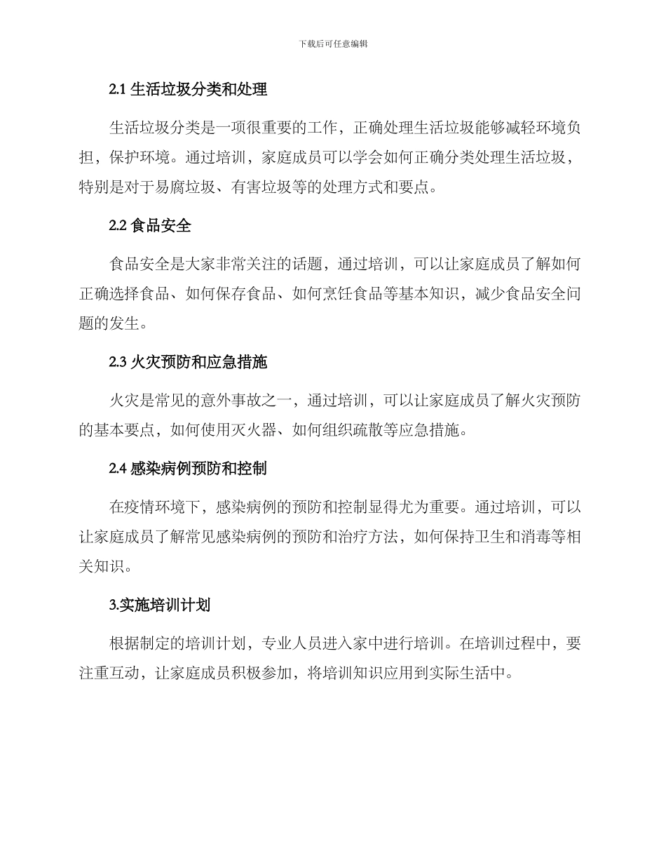 入户培训方案_第2页