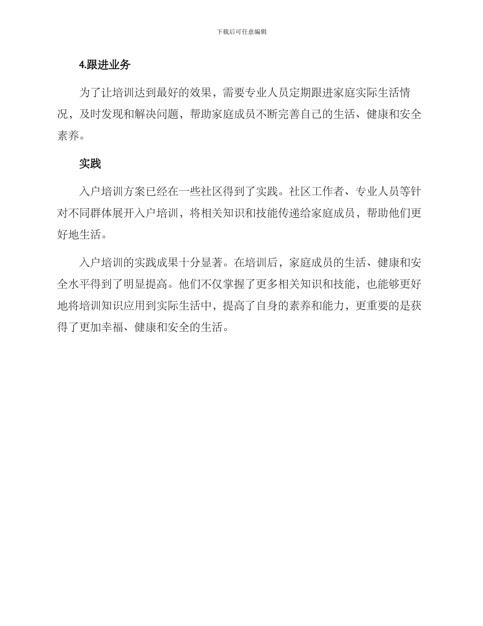 入户培训方案_第3页