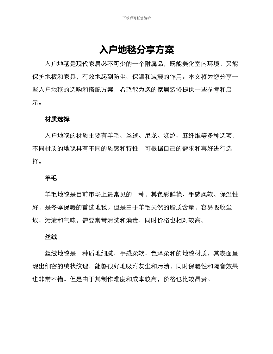 入户地毯分享方案_第1页