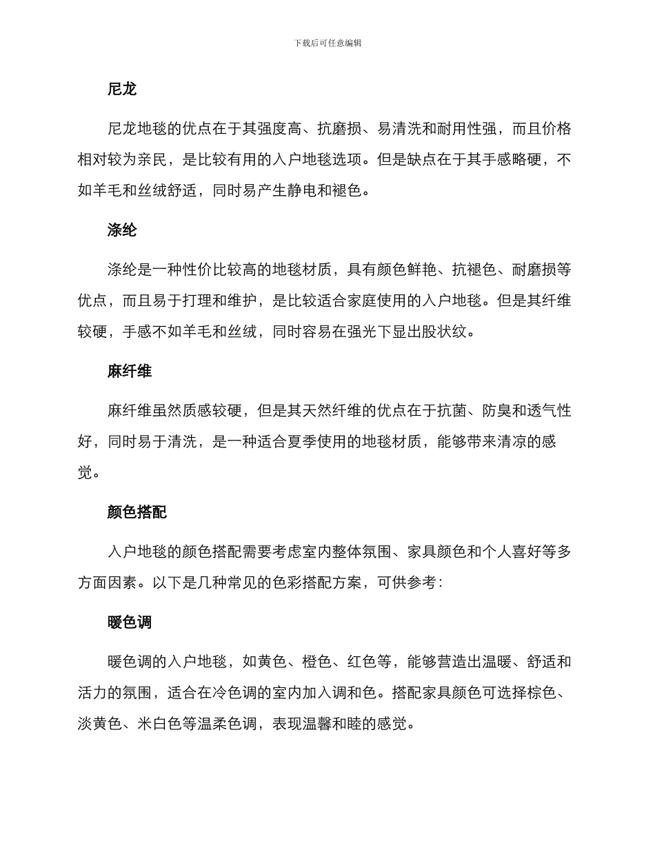 入户地毯分享方案_第2页