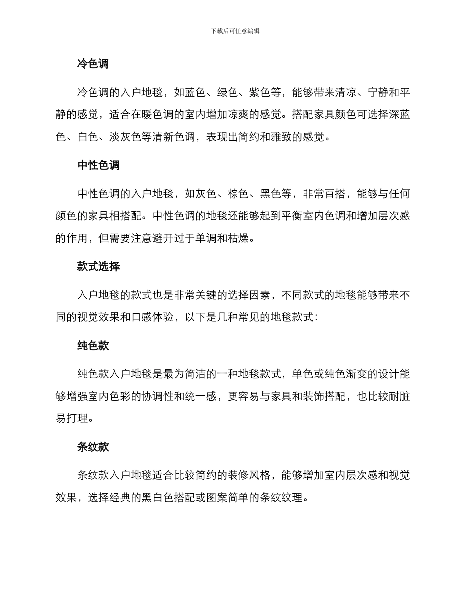 入户地毯分享方案_第3页