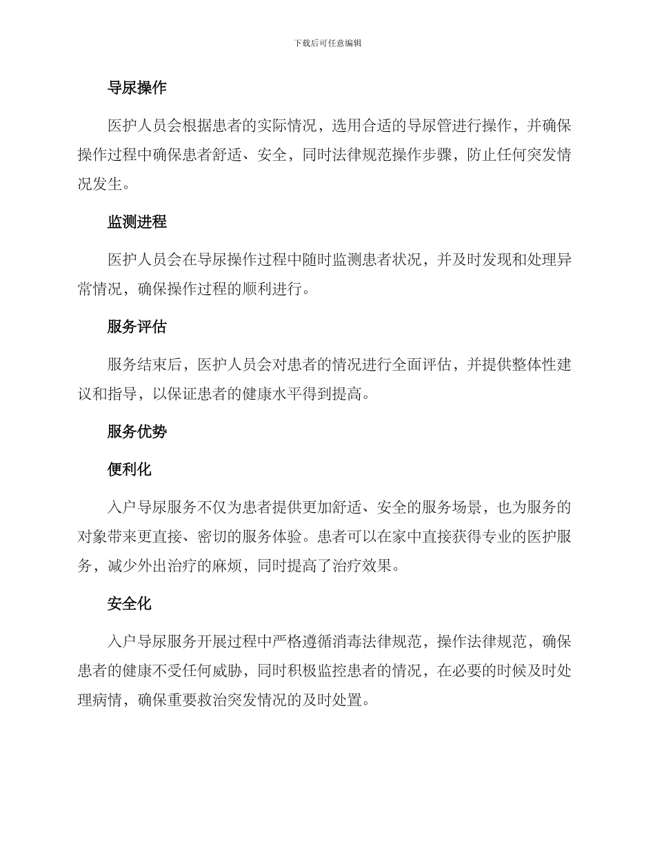 入户导尿服务方案_第2页