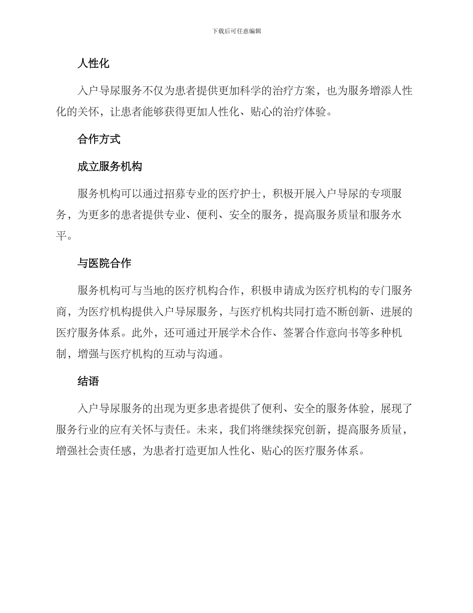 入户导尿服务方案_第3页