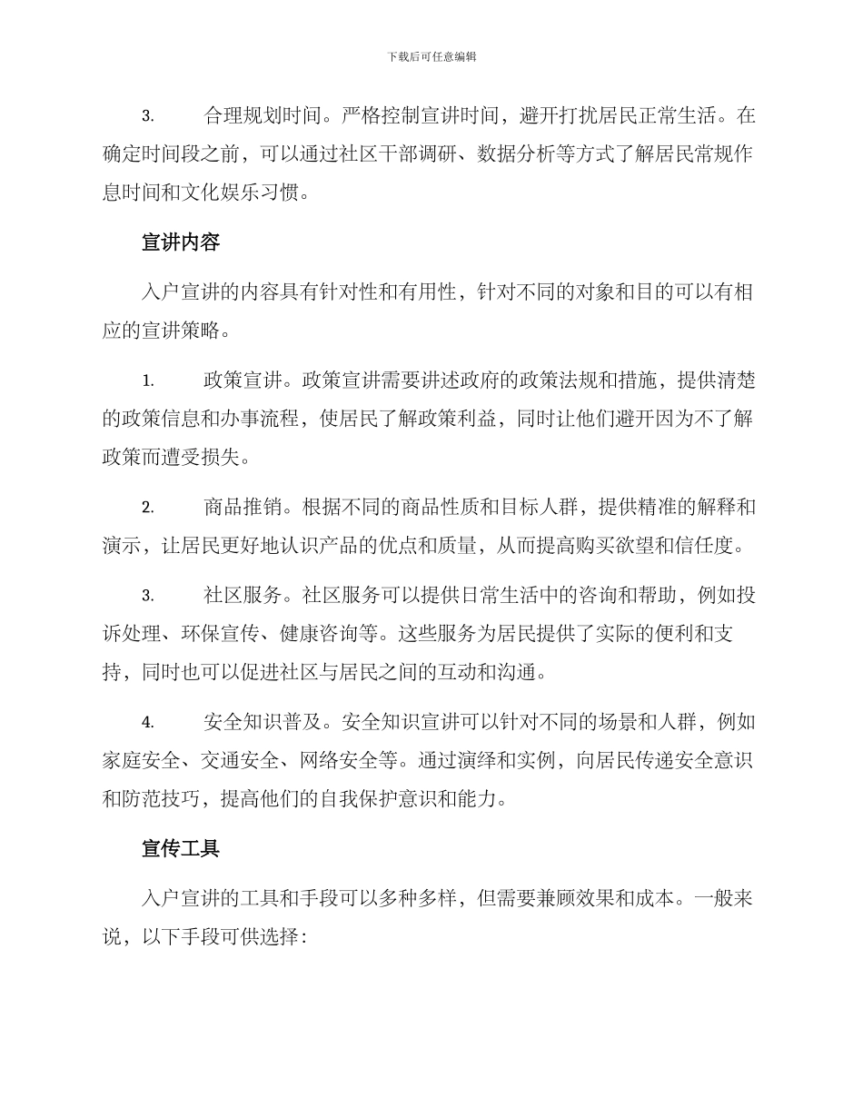 入户宣讲策划方案_第2页