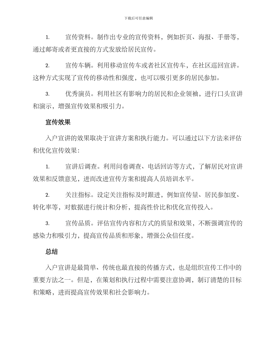 入户宣讲策划方案_第3页