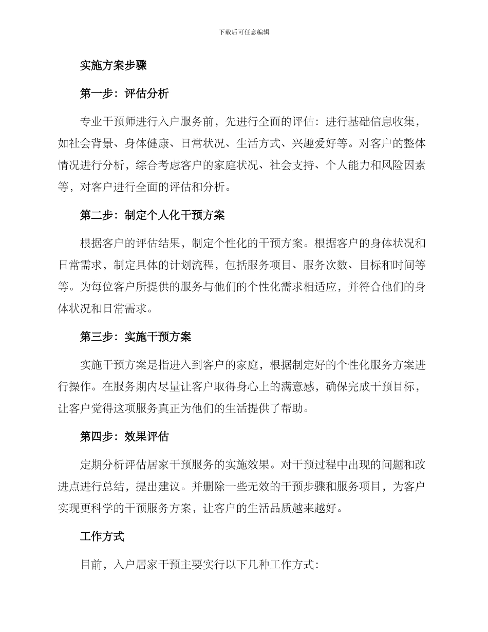 入户居家干预方案_第2页