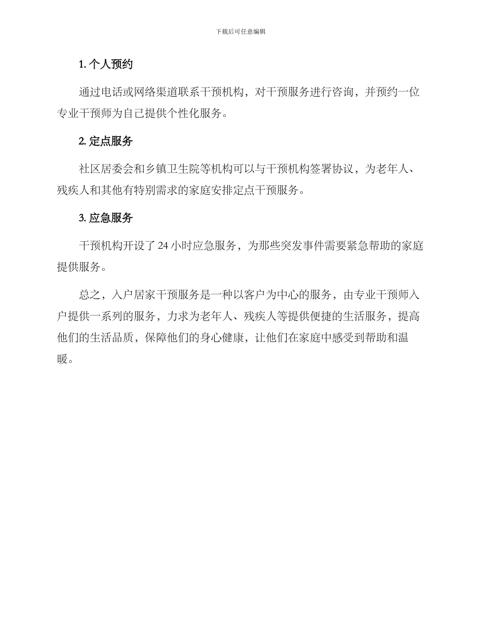 入户居家干预方案_第3页