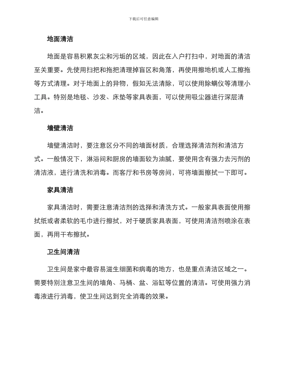 入户打扫方案_第2页