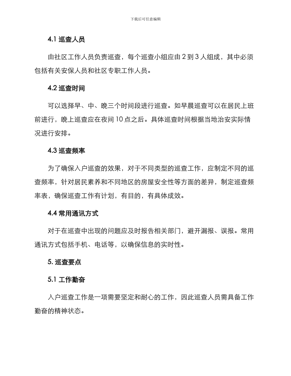 入户巡检方案_第3页