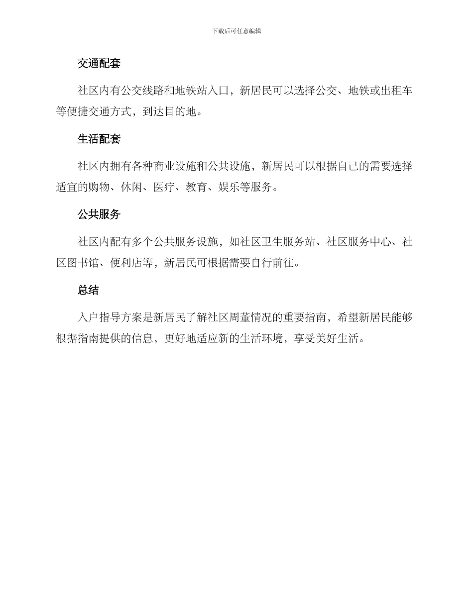 入户指导方案_第2页