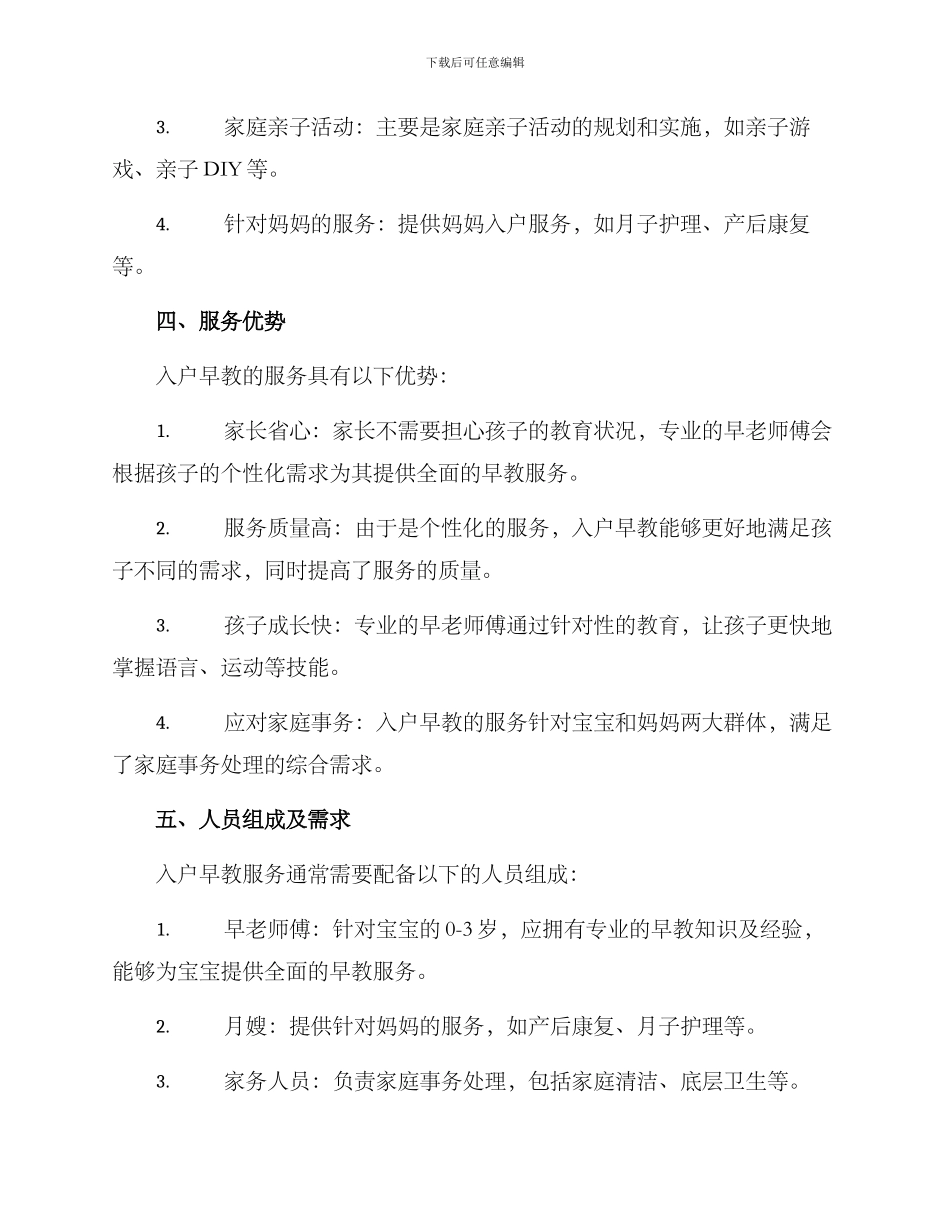 入户早教创业方案_第2页