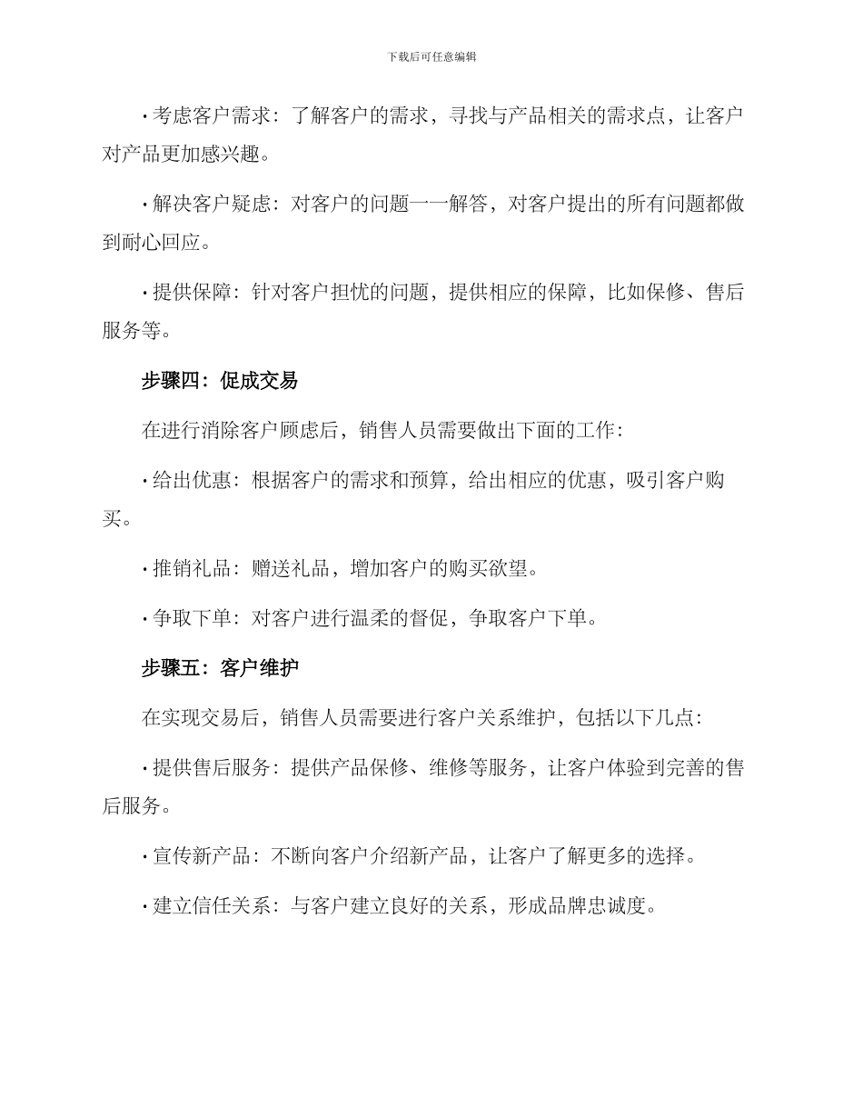 入户推销方案集_第3页