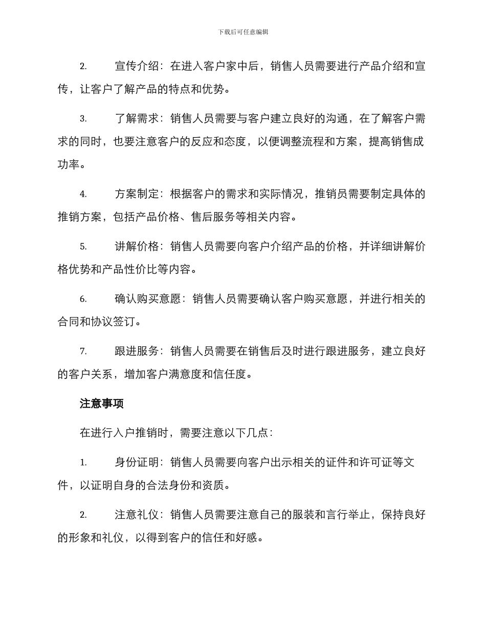 入户推销方案_第2页