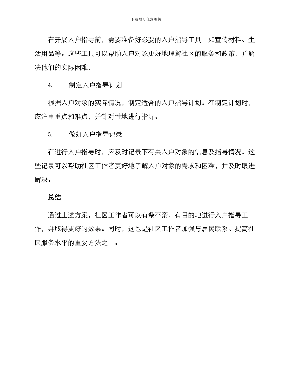 入户指导方案记录_第2页