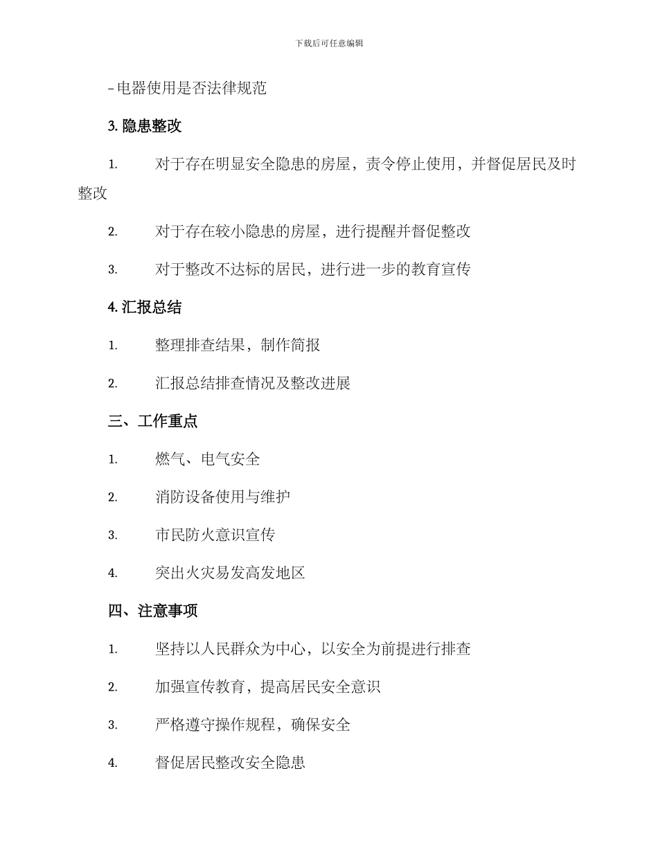 入户排查火灾隐患方案_第2页