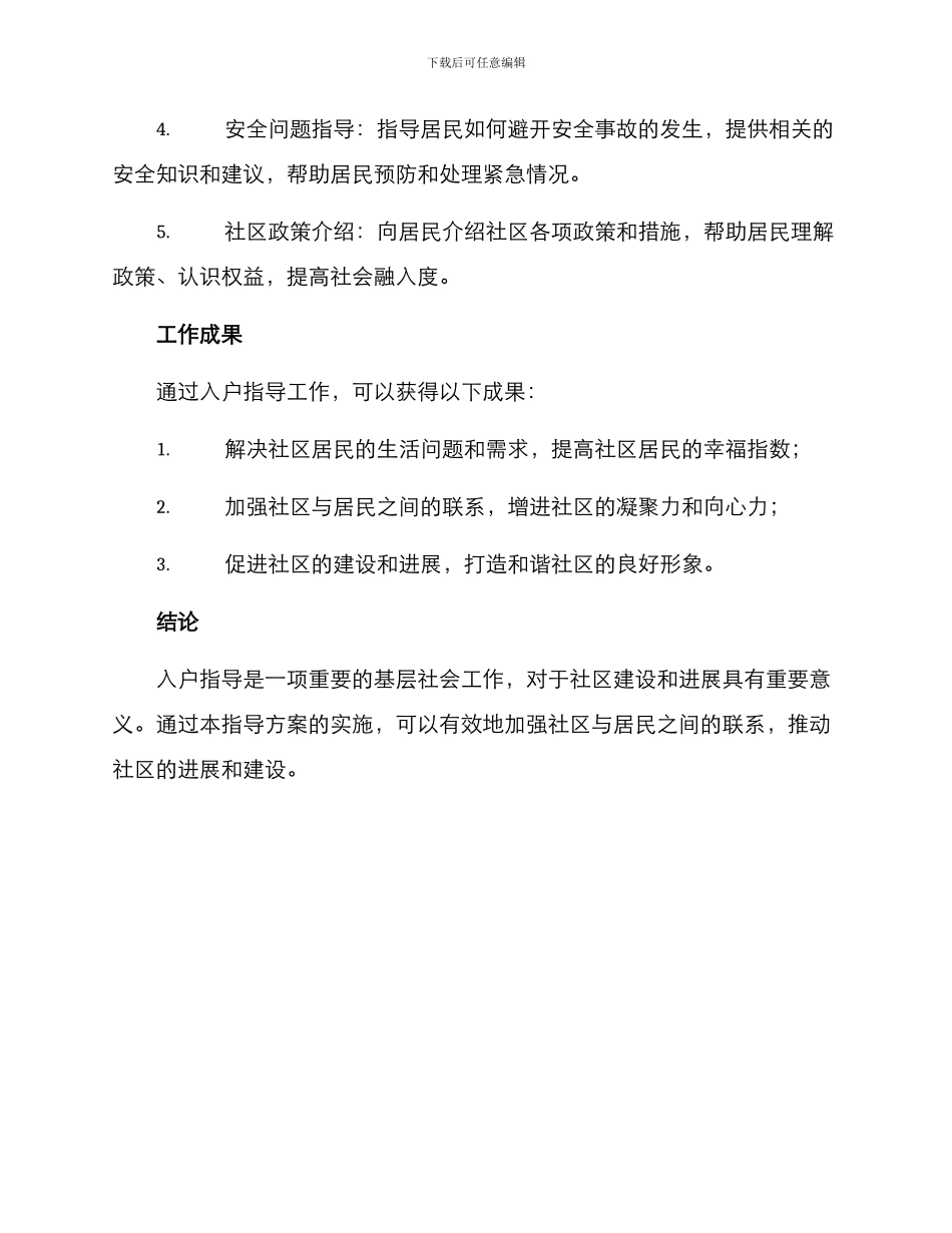 入户指导方案标题_第3页