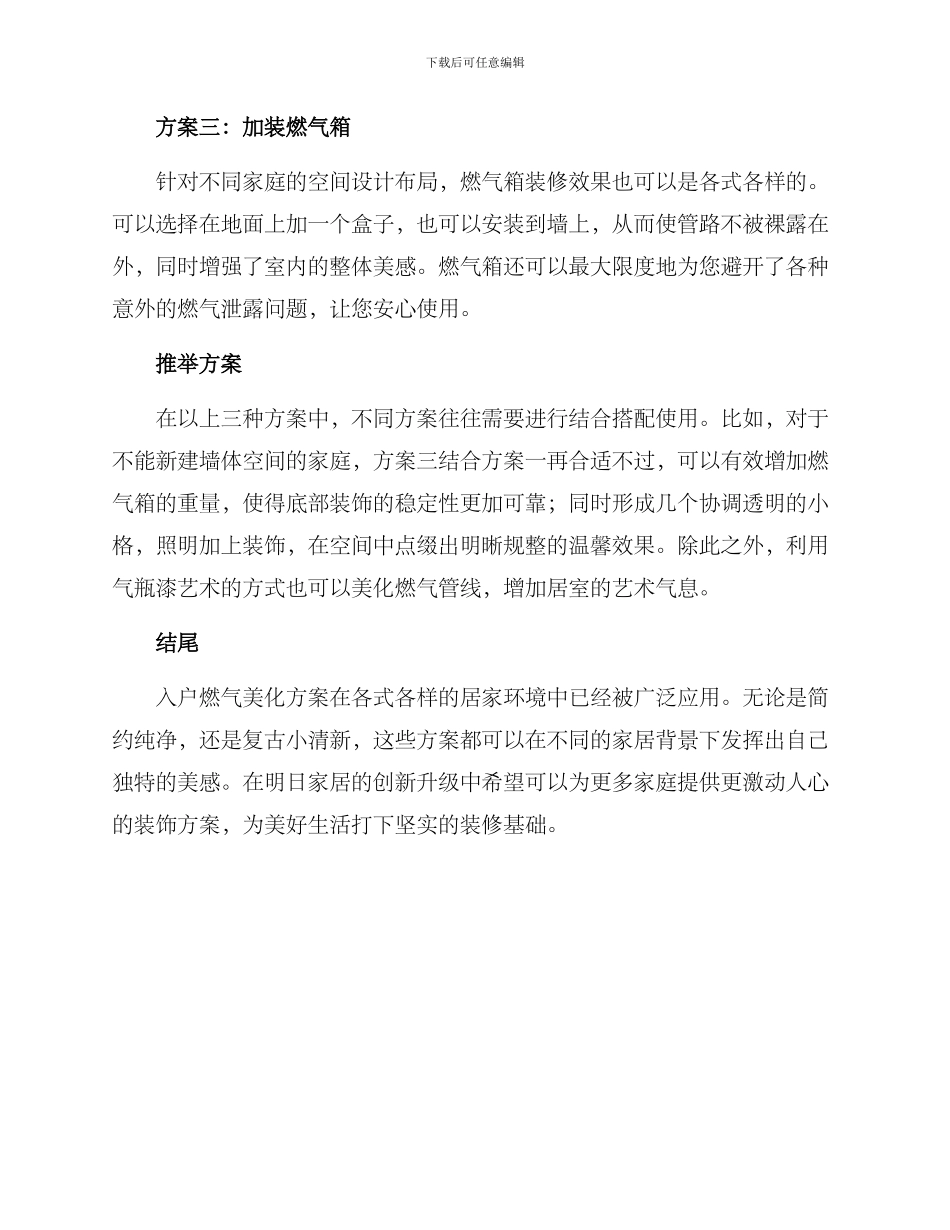 入户燃气美化方案_第2页