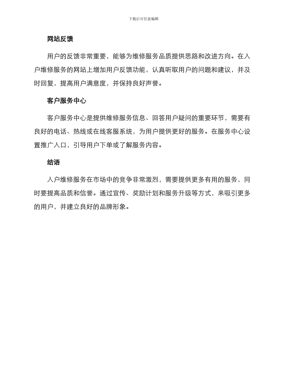 入户维修推广方案_第3页