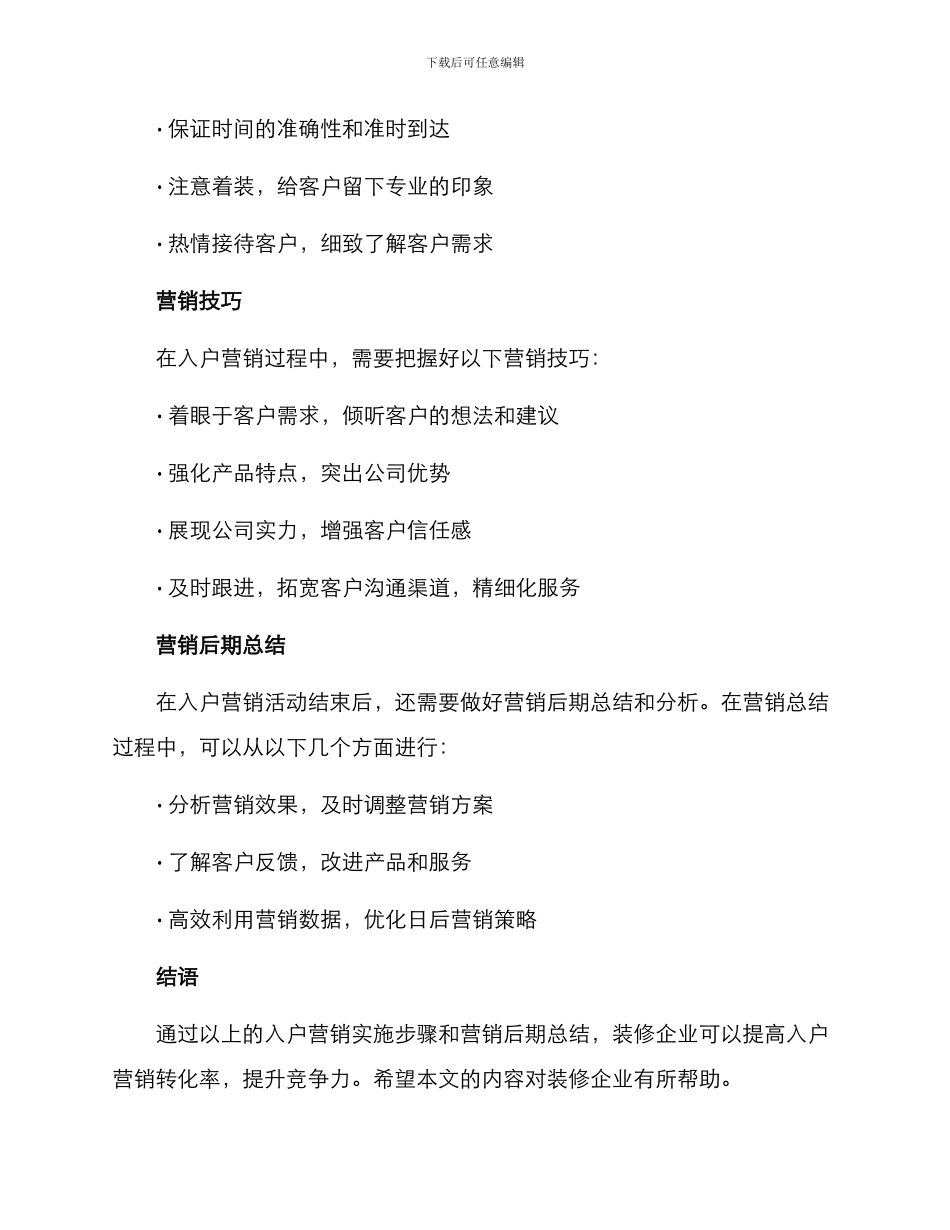 入户营销转化方案_第3页