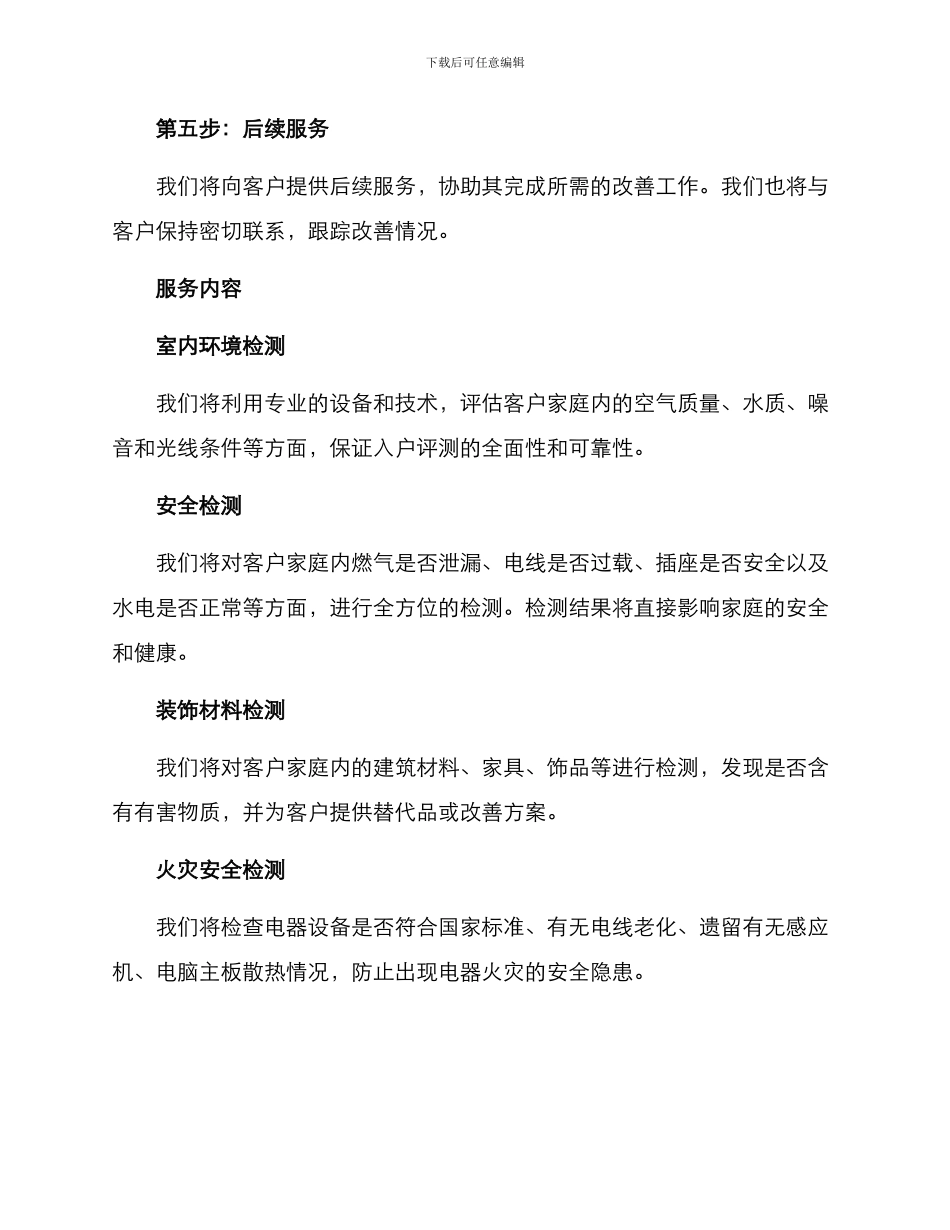 入户评测服务方案_第2页