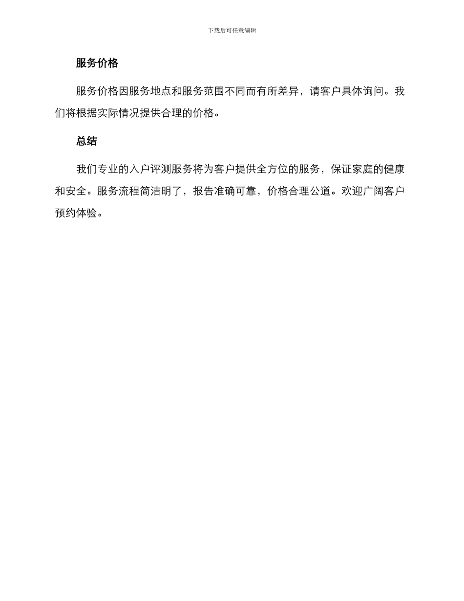 入户评测服务方案_第3页