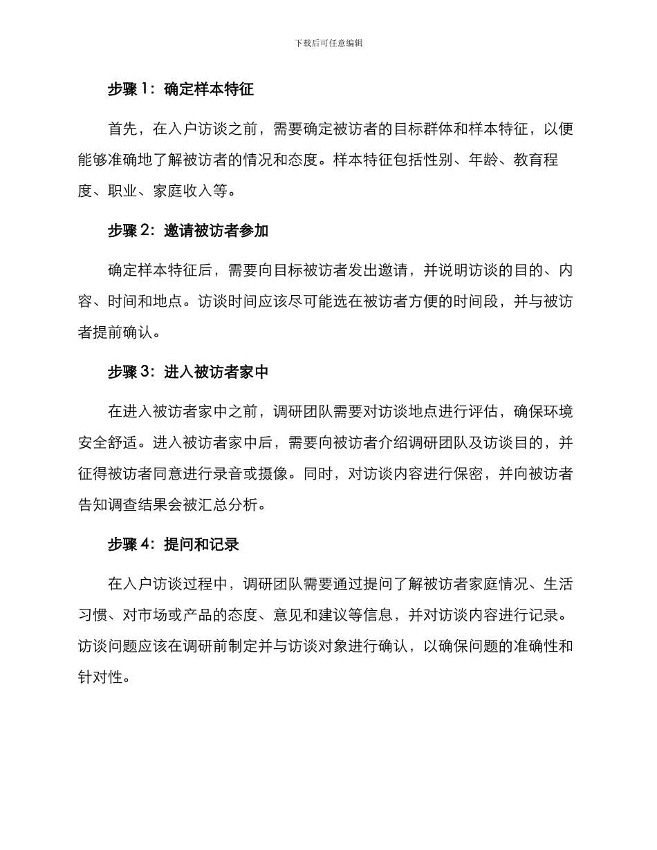 入户访谈方案_第2页