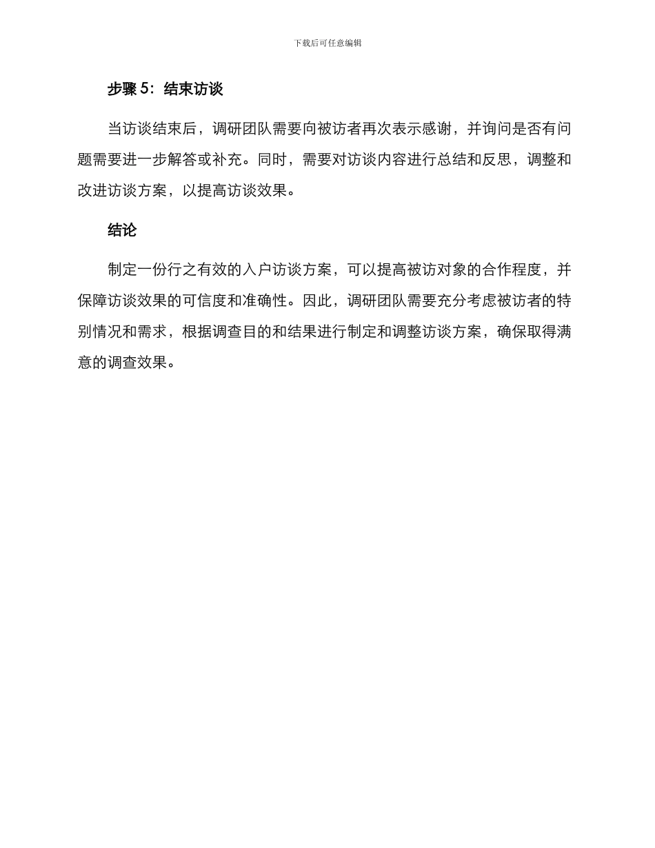 入户访谈方案_第3页